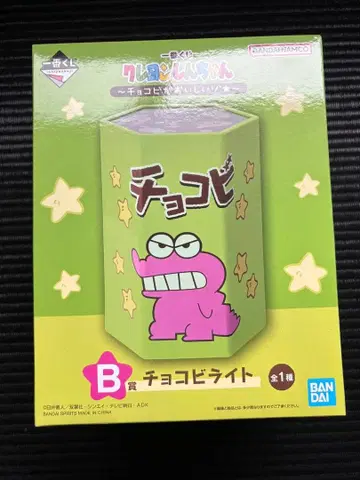 크레용 신짱 초코비 라이트 제일복권 B상 미사용 새상품