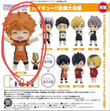 하이큐!! 넨도로이드 서프라이즈 전국 대회편 히나타 쇼요