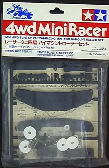 타미야 미니 사륜구동 그레이드 업 파츠 하이 마운트 롤러 세트