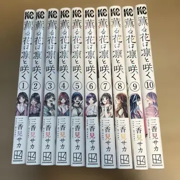 향기로운 꽃은 늠름하게 피어 1~10권