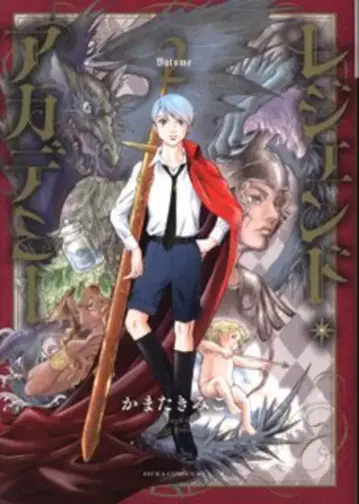 KADOKAWA 아스카 코믹스 DX 카마타 키미코 레전드 아카데미 2