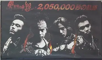 오토코쿠미 VHS 2050000초의 궤적