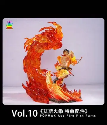 원피스 POP maximum 에이스 이펙트 부품 레진 키트