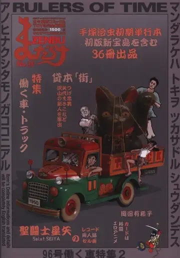 만다라케 만다라케ZENBU 96