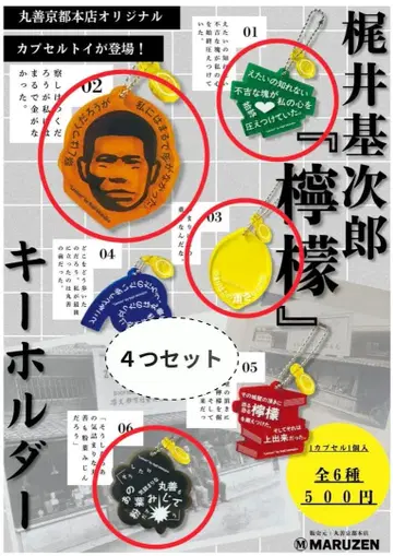 카지이 모토지로 레몬 가챠가챠 세트 마루젠 교토 본점 한정판