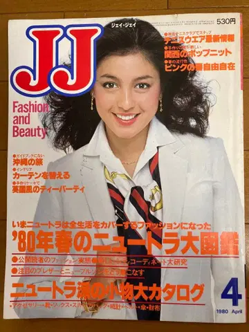 JJ 1980년 4월호 쇼와 레트로 잡지 마리 클라빈 다나카 구니에