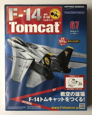 67호 아셰트 주간 F-14 톰캣 [미개봉] hachette