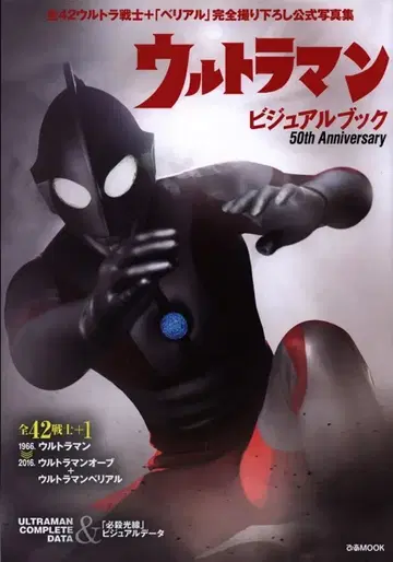 피아 피아무크 울트라맨 비주얼북