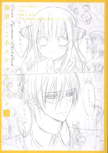 스퀘어 에닉스 후지와라 코코아 후지와라 코코아 스케치북 아래