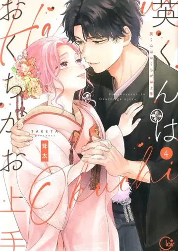 혜성사 ClairTLcomics 타케타 !!) 에이군 입이 능숙해 4