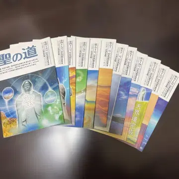 일본 심령학 연구회 뉴스레터 [ 성의 길 ] 45~57호 12권 세트