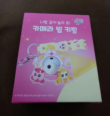 [ 한국 ] 티니핑 메가커피 콜라보 하츄핑 키링