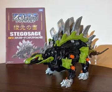 조이드 와일드 스테고제게 복원의 서 부속