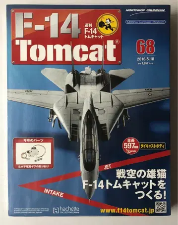 68호 아셰트 주간 F-14 톰캣 [미개봉] hachette