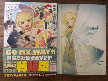 학마스 골드러쉬 3권 특장판