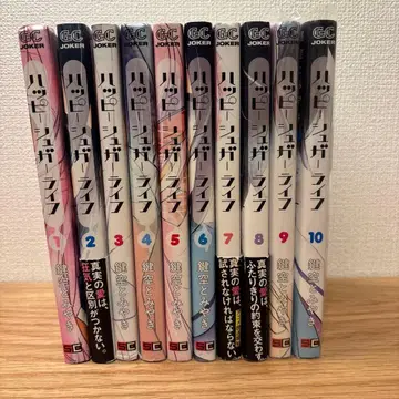 [ 해피 슈가 라이프 ] 1~10권 전권 세트