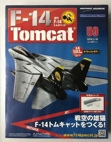 59호 아셰트 주간 F-14 톰캣 [미개봉] hachette