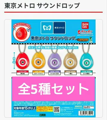 도쿄 메트로 사운드롭 전 5종 컴프