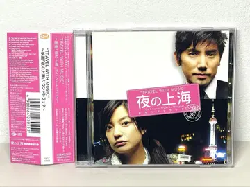 새상품급 CD 밤의 상하이 오리지널 사운드트랙 모토키 마사히로