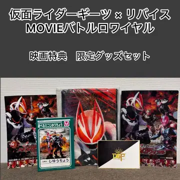 영화 가면라이더 기츠 x 리바이스 한정판 굿즈 세트