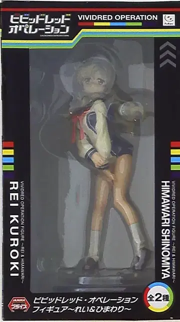 후류 피규어 레이&해바라기/비비드 레드 오퍼레이션 시노미야 히마와리