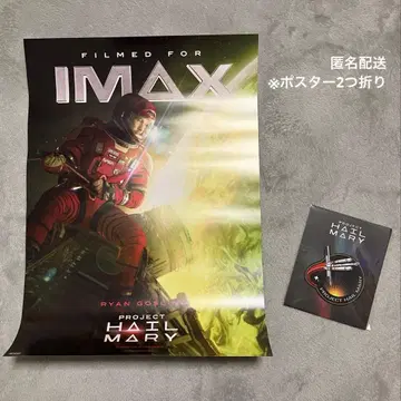 프로젝트 헤일 메리 입장 특전 2종 세트