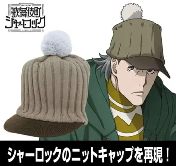 셜록 홈즈 니트 캡 한정판 COSPA