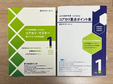 코아카리 마스터 CBT 대책판 1 2 세트