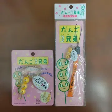 당고 3형제 키링 스트랩 2개 세트