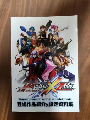 PROJECT X ZONE 설정 자료집 & 사운드트랙