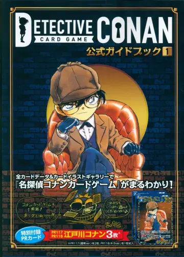 소학관 명탐정 코난 카드 게임 공식 가이드북 (오비 포함)