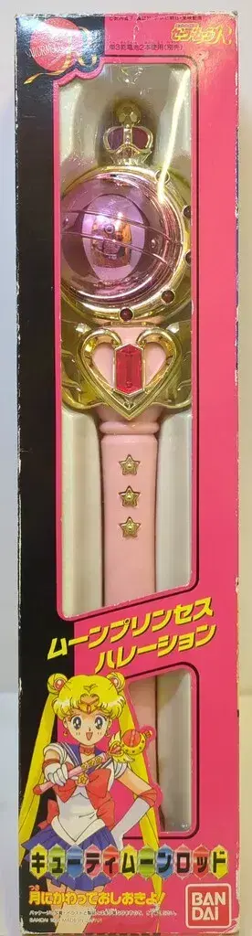 반다이 세일러문R 큐티 문 로드 초판