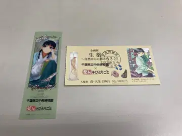 약사의 혼잣말/치바현립 중앙 박물관/클리어 책갈피/마오마오