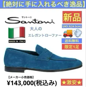 [Santoni] 로퍼 Blue 24.5cm (UK 5.5) 새상품
