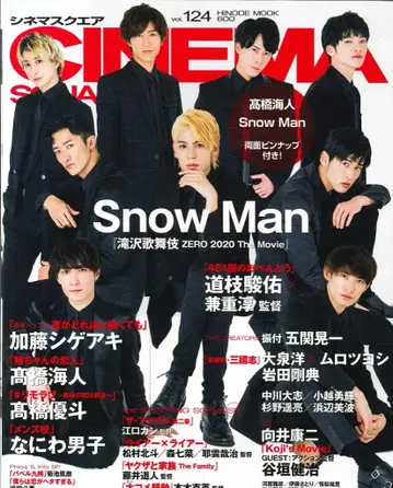 SnowMan CINEMA SQUARE Vol.124