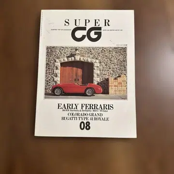 SUPER CG 08 자동차 잡지