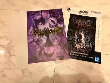 주술회전 포스터