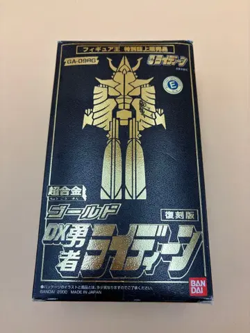 초합금 골드 DX 용사 라이딘 GA-09RG 복각판 특별지상판매품