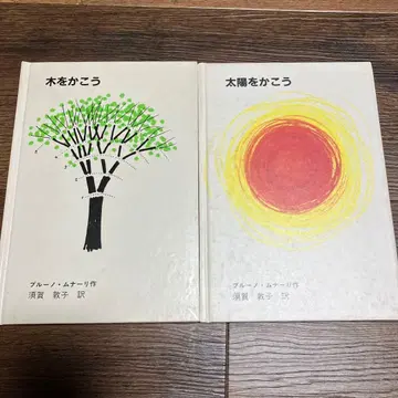 [나무를 그리자] [태양을 그리자] 두 권