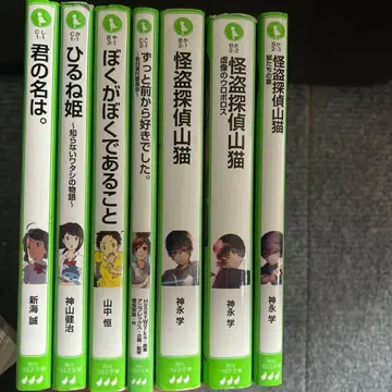 너의 이름은. 괴도 탐정 야마네코 외 7권 세트