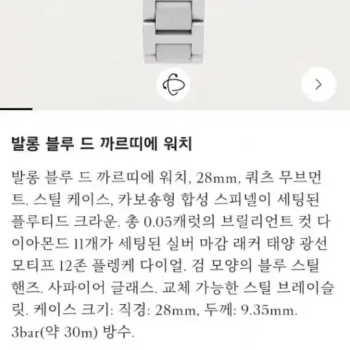 까르띠에 발롱블루 28mm 다이아몬드 11p 사진 4