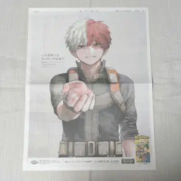 히로아카 42권 발매 기념 신문 광고 토도로키