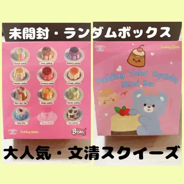 문청 스퀴즈 푸딩 미개봉 랜덤 박스