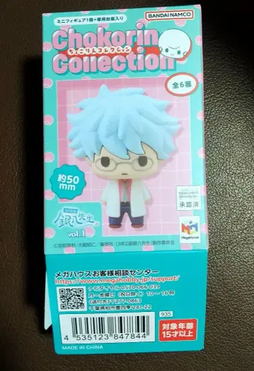 3년 Z반 긴파치 선생님 vol.1 쵸코링 컬렉션