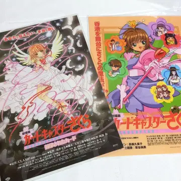 카드캡터 사쿠라 극장판 책받침 2장 세트 CLAMP