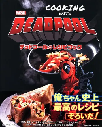 소학관 슈에이샤 프로덕션 데드풀 레시피북 (오비 포함)