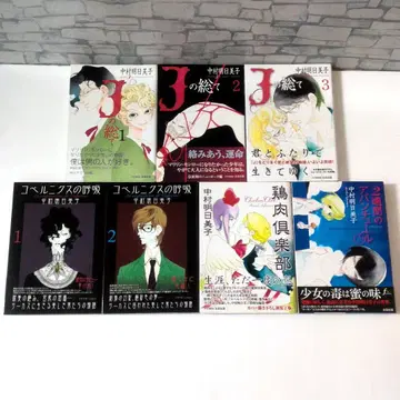 [ 새상품급 ] 나카무라 아스미코 4작품 7권 세트 전권 오비 포함