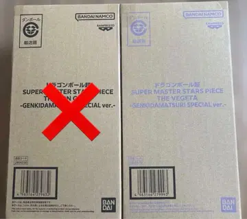 SMSP 베지터 원기옥 축제 ver.