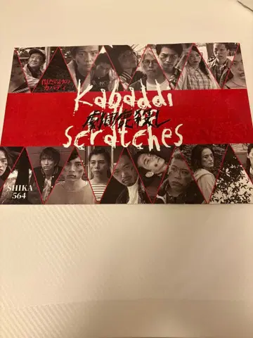 극단 사슴살해 본공연 [ 상처투성이 카바디 ] 팜플렛