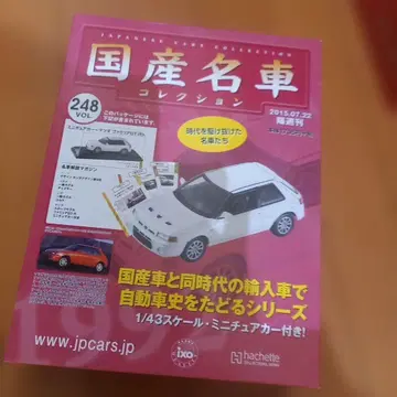 일본산 명차 컬렉션 248 마쓰다 파밀리아 GT-R 1993